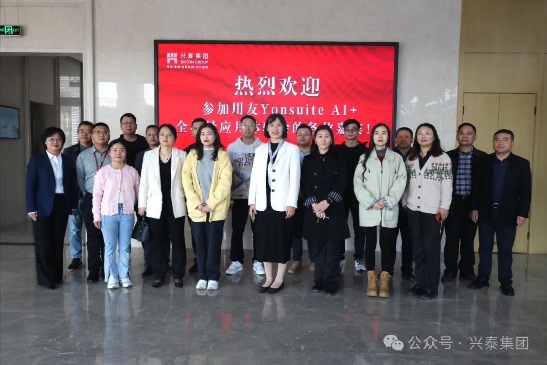 Xingtai Group and Yancheng Chuangyi Software successfully held the "Yonyou YonsuiteAI+ Full scene innovative Application Experience"